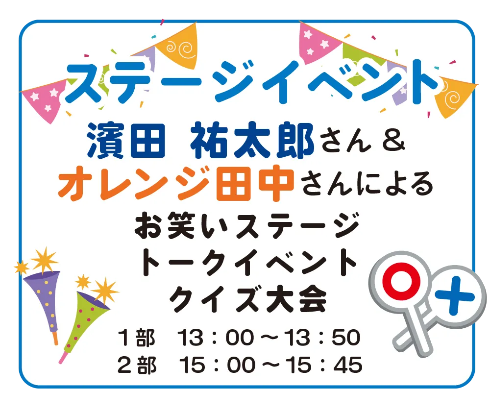 ステージイベント